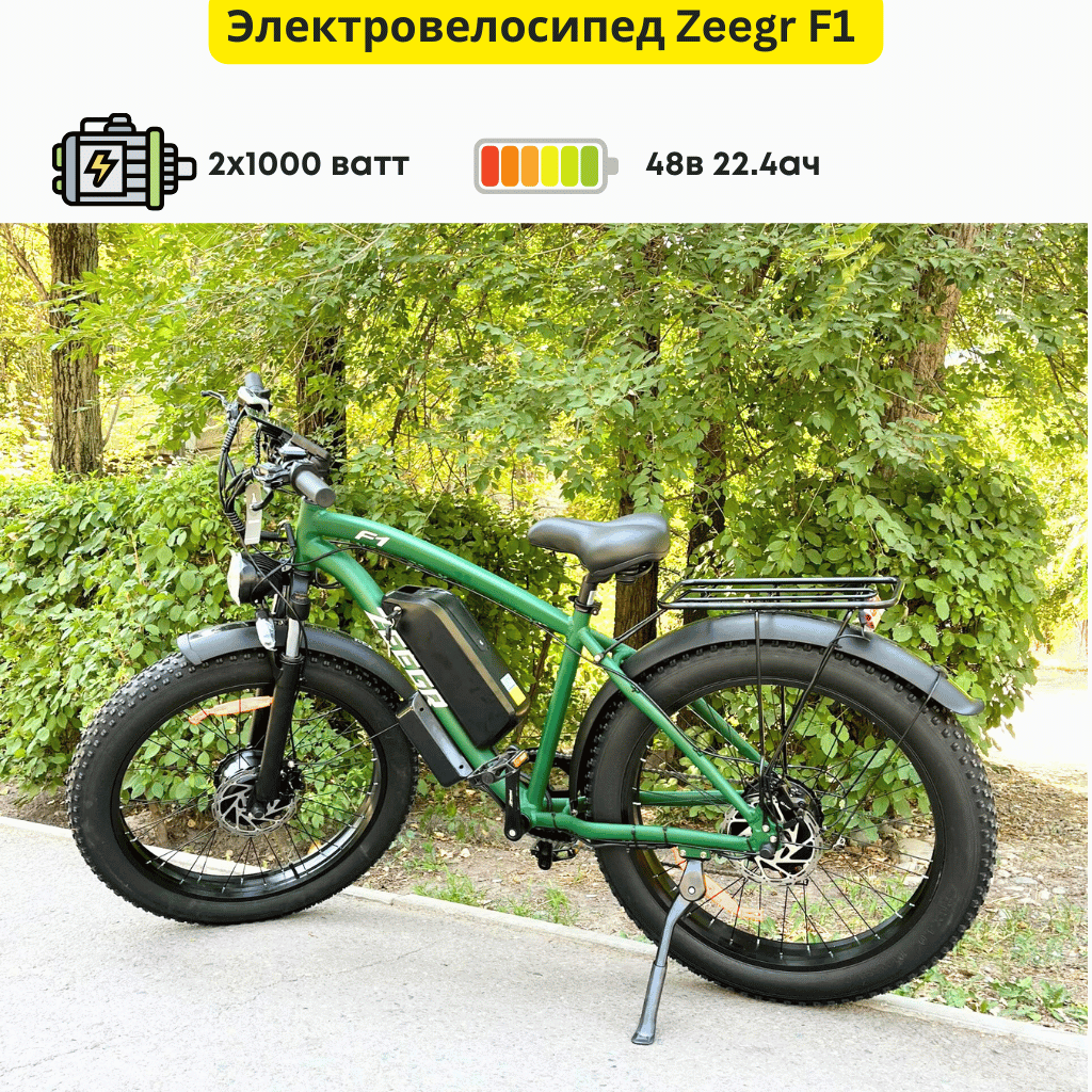 Электрический фетбайк ZEEGR F1 полный привод, 2000W 22.4АЧ Velo.kg